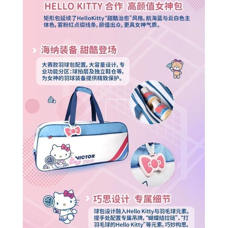 蝦公主 全新 現貨 勝利KT羽球拍袋 Hollo kitty 羽球帶 全新 現貨 快速出貨 運動棒棒 羽球好好玩 禮物棒