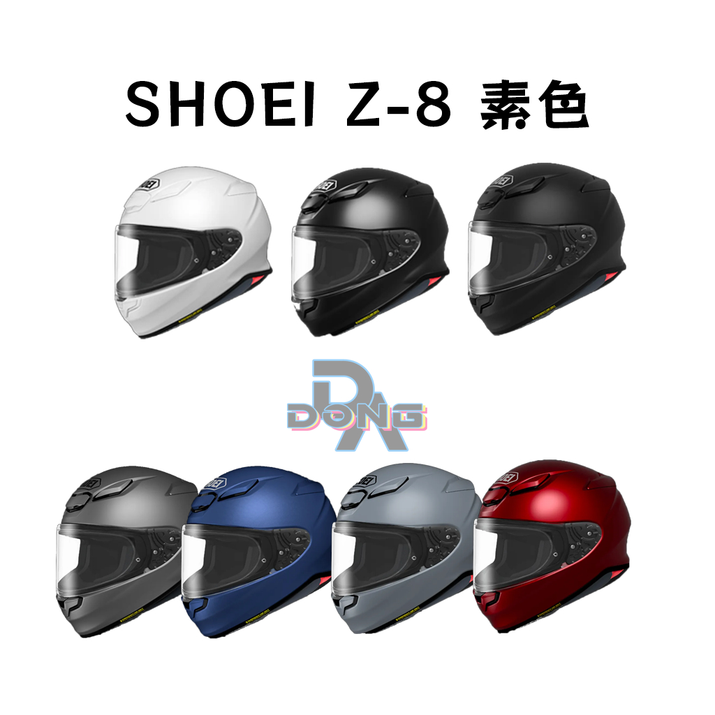 SHOEI Z8 Z-8 素色 全罩式 安全帽 日本帽 公司貨 全罩安全帽 WHITE BLACK 白 消光黑 亮黑