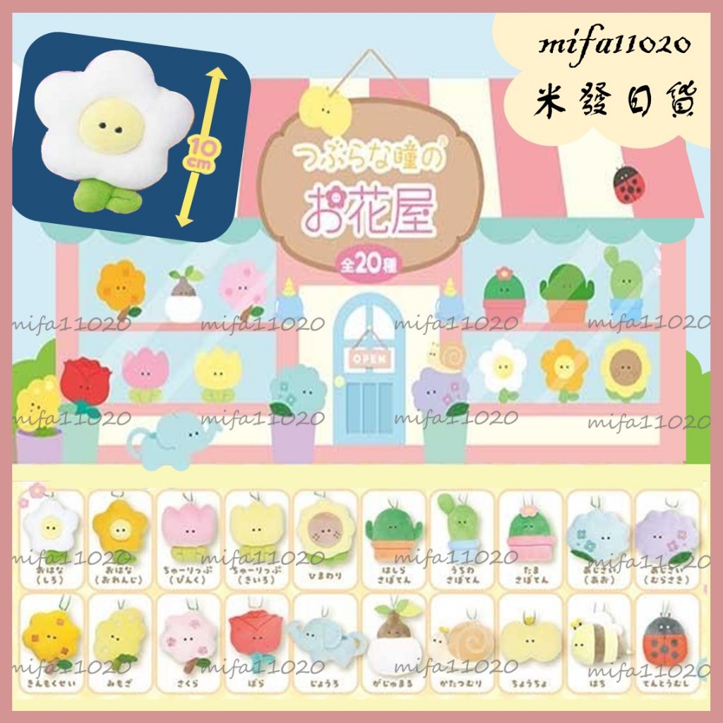 米發日貨 <現貨> 花花吊飾 yell 花店 圓眼小花屋 小花吊飾 花花娃娃 蝴蝶 蜜蜂 瓢蟲 可愛吊飾 娃娃吊飾