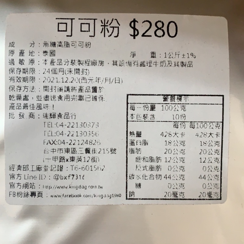 （烘焙小當家）無糖高脂可可粉1kg