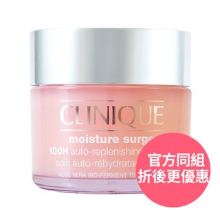 CLINIQUE倩碧 水磁場100H活水迴圈保濕凝膠30ml - 15ml - 單品組合任選 (正統公司貨)