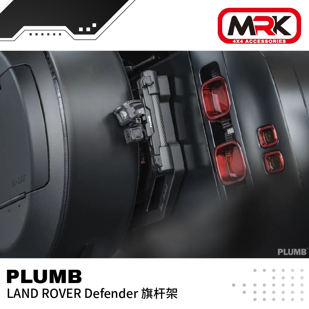 【MRK】PLUMB LAND ROVER Defender 旗杆架 車用 改裝 0301018
