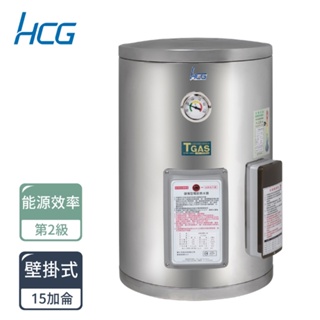 和成 HCG 定時定溫 儲熱式 不鏽鋼 電能熱水器 15加侖 壁掛式 EH15BAQ2