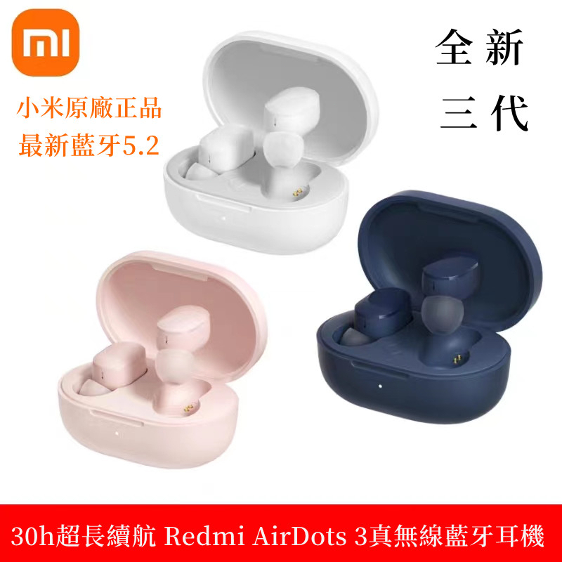 保固兩年 小米耳機 Redmi AirDots3真無線藍牙耳機 藍芽5.2無線耳機 小米藍芽耳機 無線藍牙耳機 蘋果