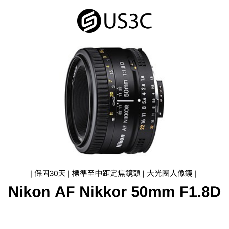 Nikon AF 50mm F1.8 D 定焦鏡頭 大光圈 人像攝影 尼康鏡頭 入門必備 二手鏡頭