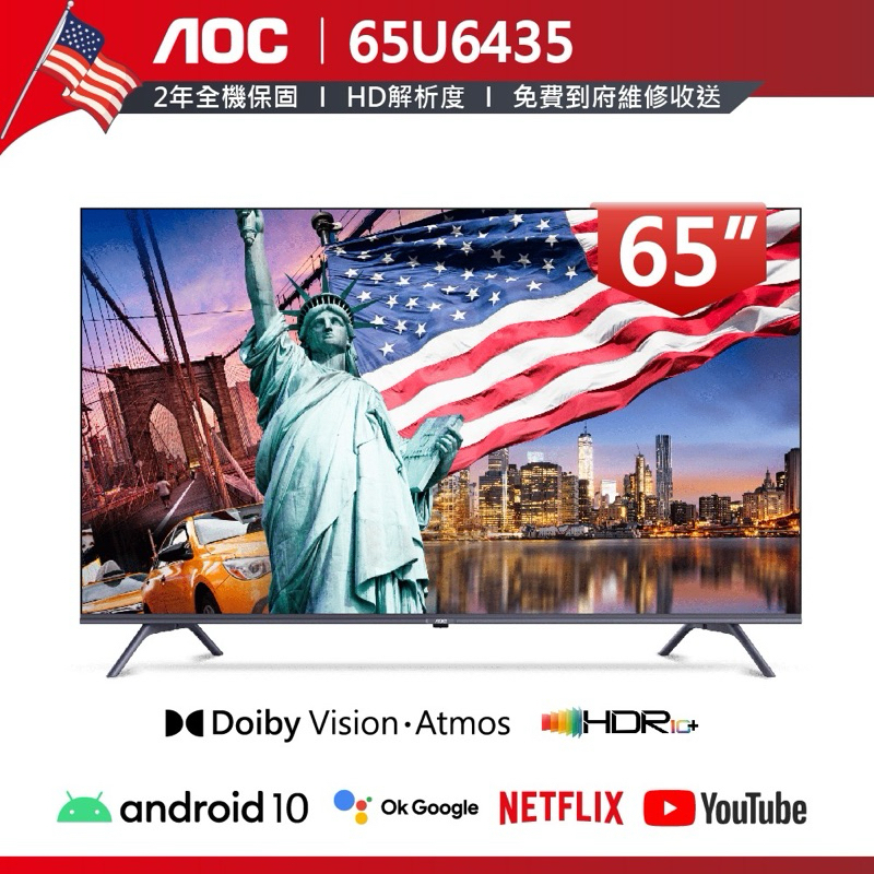 🔥AOC  65吋  4K 超高清 低藍光 語音 聯網智慧電視YouTube Netflix 另有 32吋 ～ 85吋