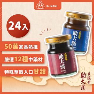 【華鵲堂助大漢】3個月調理組24入｜有發票｜ 轉骨 轉骨湯 轉大人 長大人 成長 成分天然