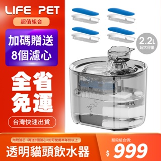 LIFE Pet 透明貓頭流水飲水器2.2L FT666透 附濾芯|餵水器 寵物飲水機 貓咪飲水機 貓狗通用『WANG』