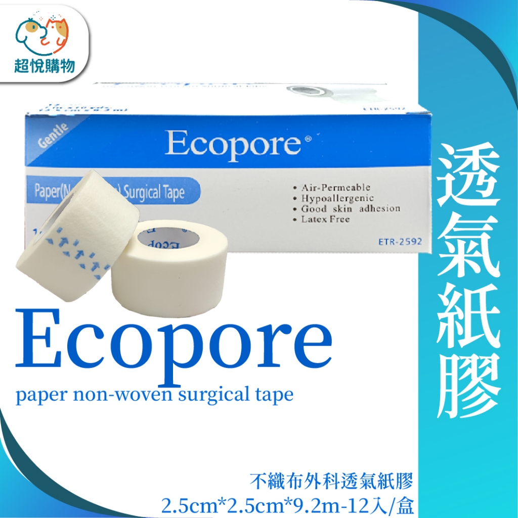 Ecopore 透氣膠帶 通氣膠帶 透氣紙膠 附切台 通氣膠帶 1吋 12顆/盒 傷口 透氣膠帶 居家必備
