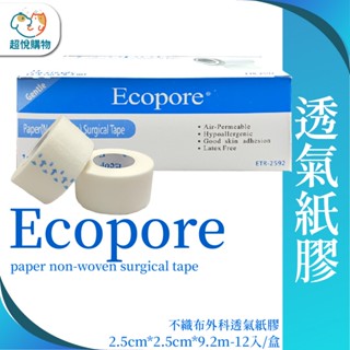 Ecopore 透氣膠帶 通氣膠帶 透氣紙膠 附切台 通氣膠帶 1吋 12顆/盒 傷口 透氣膠帶 居家必備