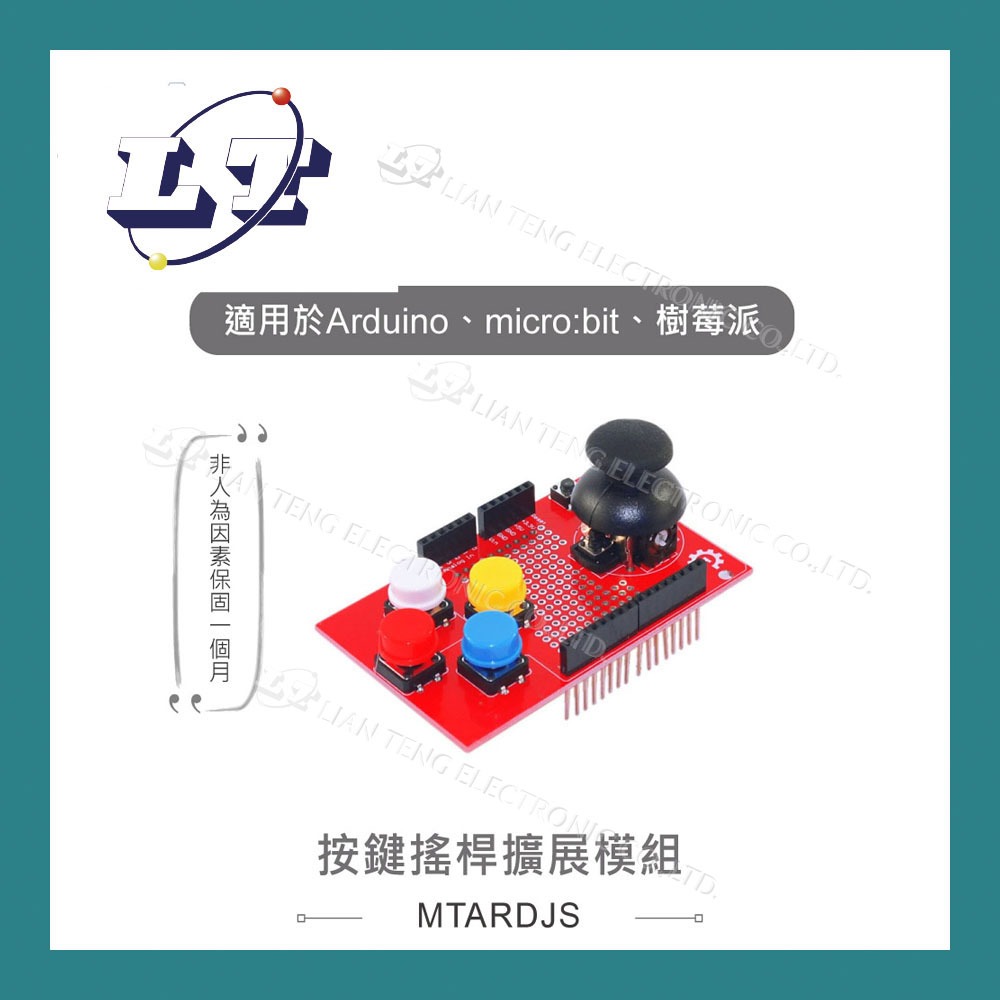 【堃喬】PS2 遊戲搖桿 擴展板 模擬鍵盤滑鼠功能 Arduino、micro:bit、樹莓派 UNO R3板