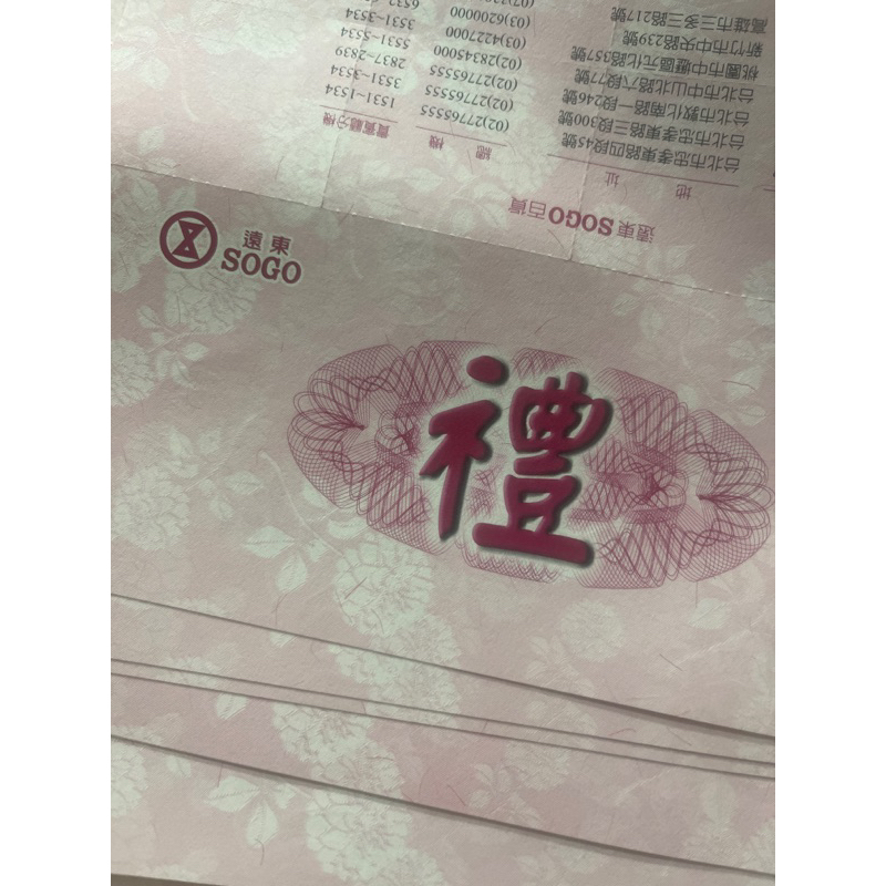 原價轉售Sogo禮券