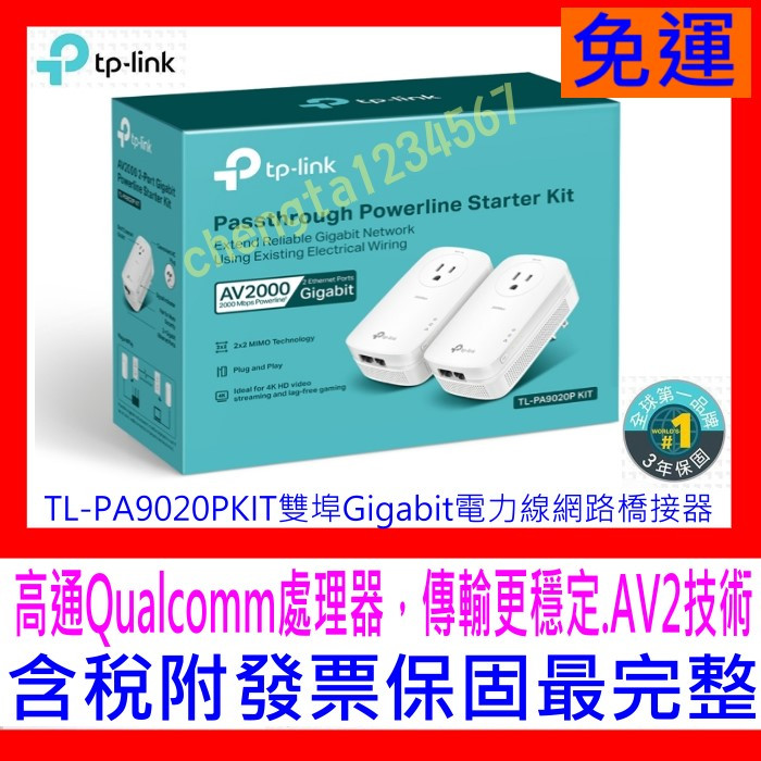 【全新公司貨 開發票】TP-LINK TL-PA9020P Kit AV2 2000M 電力線上網網路橋接器設備 電力貓