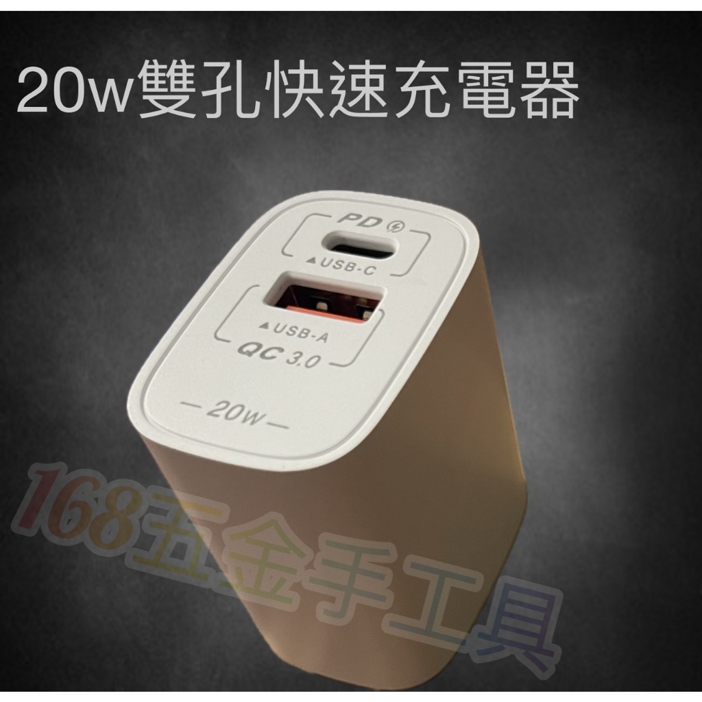 ~168五金手工具~NDr. AV PD+QC USB-C Type-C 18W單孔極速快充充電器 USB-18W充電器