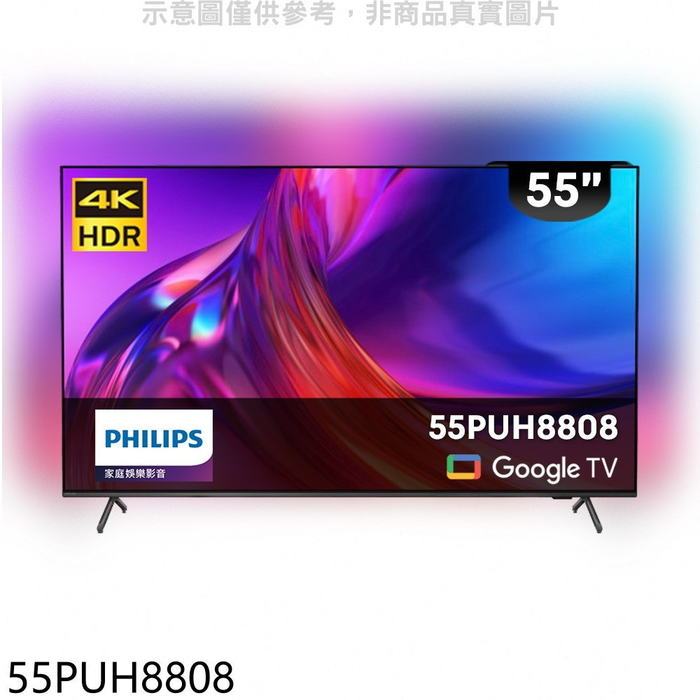 飛利浦【55PUH8808】55吋4K聯網Google電視(無安裝)(7-11商品卡900元)