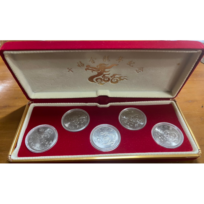 (88放送中) 八十九年千禧龍年紀念幣一組五枚精裝盒套幣