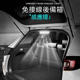 【台灣免運】後備箱照明感應燈汽車LED車用吸頂燈車載閱讀照明尾箱燈免接綫