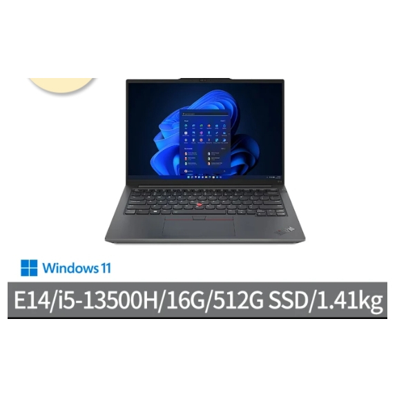 ThinkPad聯想14吋i5商用筆電E14/i5-13500H/16G/512G SSD/W11全新原價27490未拆