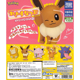 寶可夢｜預購 特技公仔日本正版takara tomy arts扭蛋 轉蛋 伊布 可達鴨 胖丁 熊寶寶 耿鬼