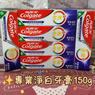 Colgate高露潔專業潔牙牙膏150g