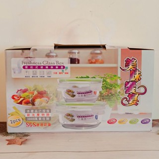 MIT臺灣製 Freshness Glass Box 2入密扣式玻璃禮盒組（圓） 玻璃保鮮盒 圓形保鮮盒