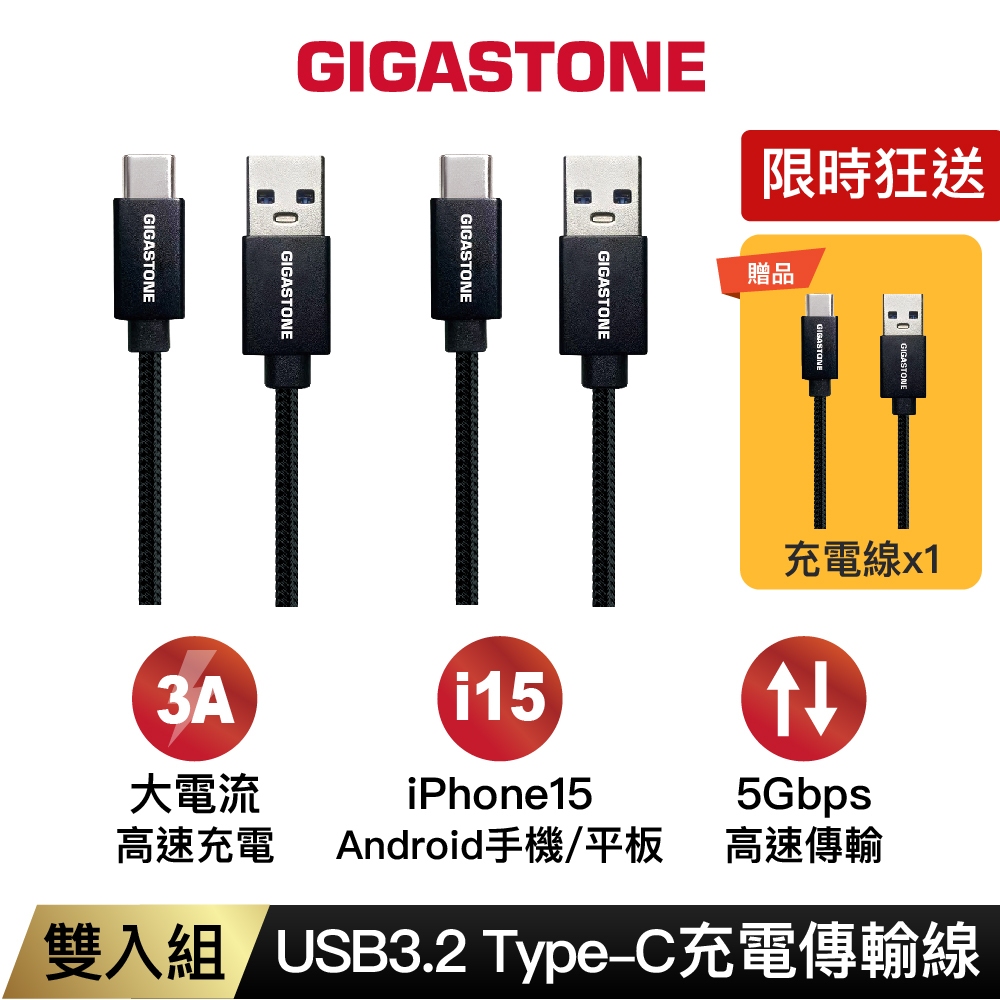 【GIGASTONE】USB3.2 1.2m Type-C充電傳輸線 雙入｜適用iPhone15手機/iPad平板充電線