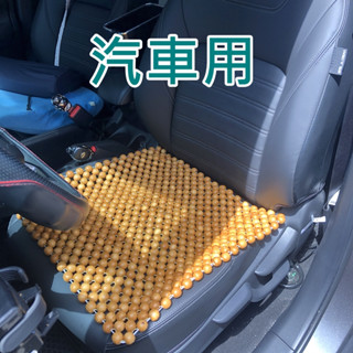 臺灣現貨-汽車坐墊 檜木座墊 木珠坐墊 四方涼墊 檜木坐墊 方形坐墊 按摩椅墊 沙發墊 涼墊 透氣坐墊【簡單生活館】二館