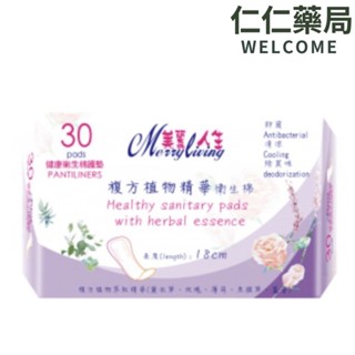 美麗人生 複方植物精油衛生護墊18cm 30片/包【仁仁藥局】護墊