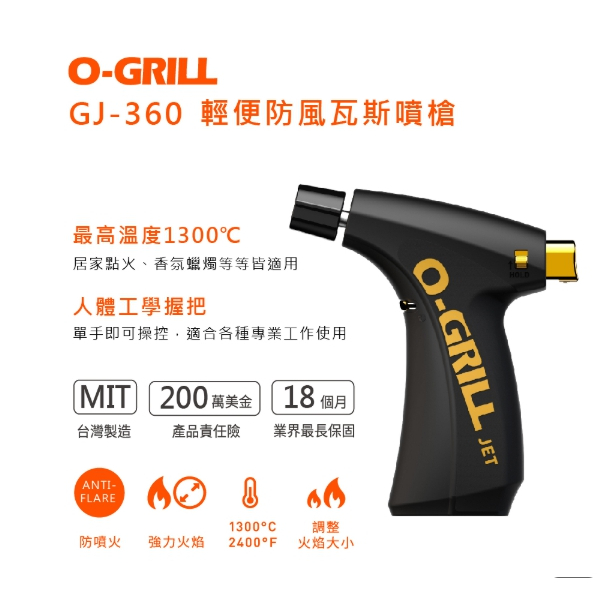 O-Grill GJ-360 輕便型防風瓦斯電子點火器 噴火槍 噴槍【露營狼】【露營生活好物網】