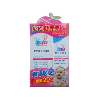 施巴 5.5嬰兒護疹修護膏100ml贈護膚膏10mlx2