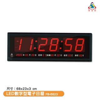 〈鋒寶〉FB-6823 LED數字型電子日曆 電子萬年曆 電子時鐘 萬年曆 電子鐘 LED時鐘 電子日曆