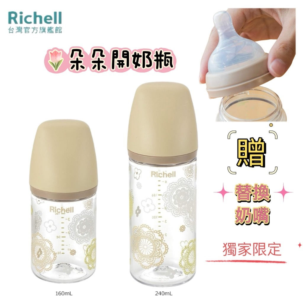 Richell 利其爾｜TA 朵朵開寬口奶瓶贈替換奶嘴1+1 - 兩規格(160ml/240ml)