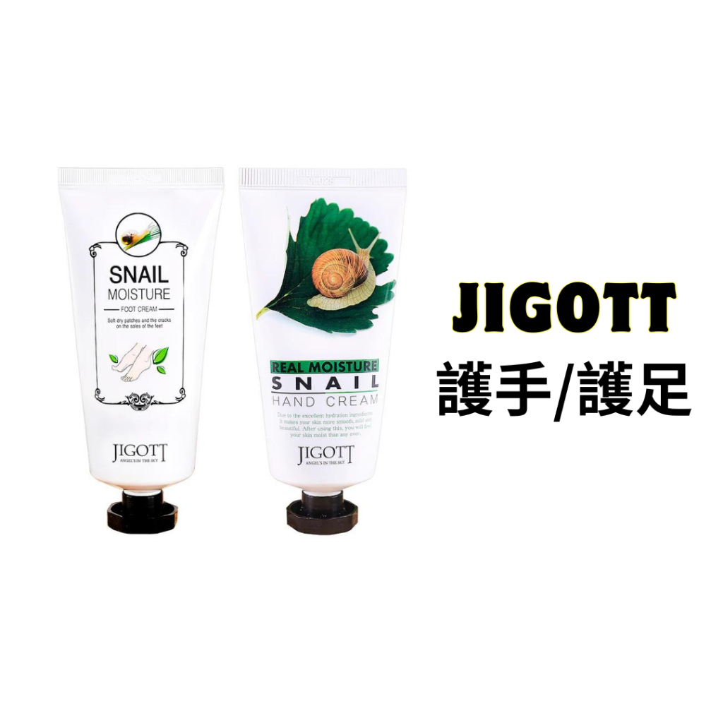 美人瑜~台灣現貨 韓國 JIGOTT 蝸牛濃縮精華手足霜 護手霜 護足霜