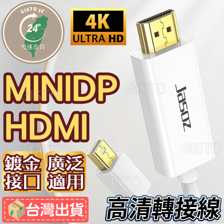 【台灣出貨!高清4K轉接】MINI DP HDMI HDMI線 mini DP 轉 HDMI 轉接線 hdmi 轉接頭