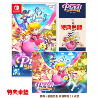 任天堂 NS Switch NS 碧姬公主 表演時刻！中文版+特典