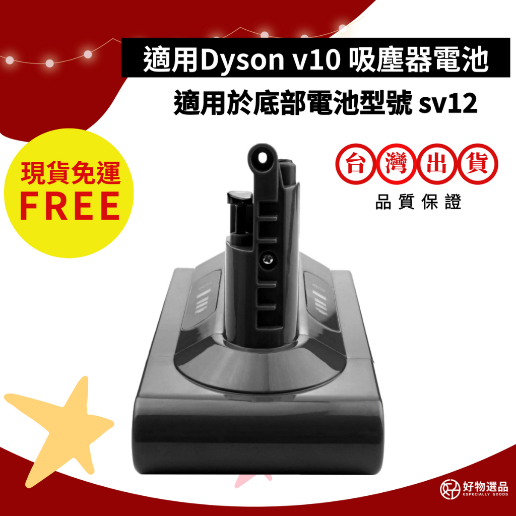 Dyson吸塵器電池 適用 Dyson v10 適用sv12 適用v10 2500毫安 三星電芯 戴森電池 半年保固