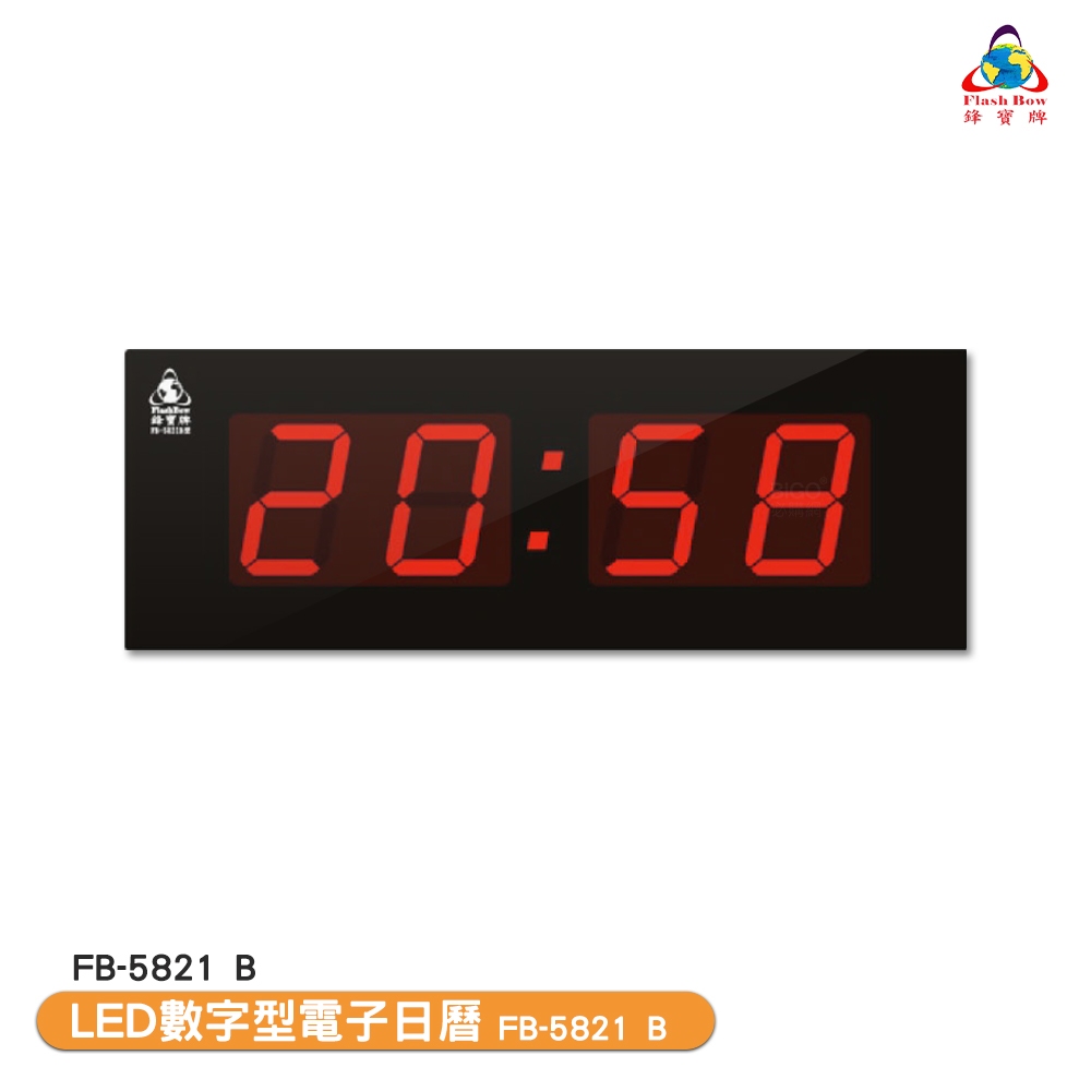 〈鋒寶〉FB-5821B LED數字型電子日曆 電子時鐘 電子萬年曆 萬年曆 電子鐘 LED時鐘 電子日曆