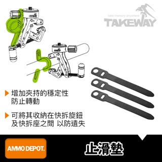 【彈藥庫】TAKEWAY 止滑墊 #T-AP01