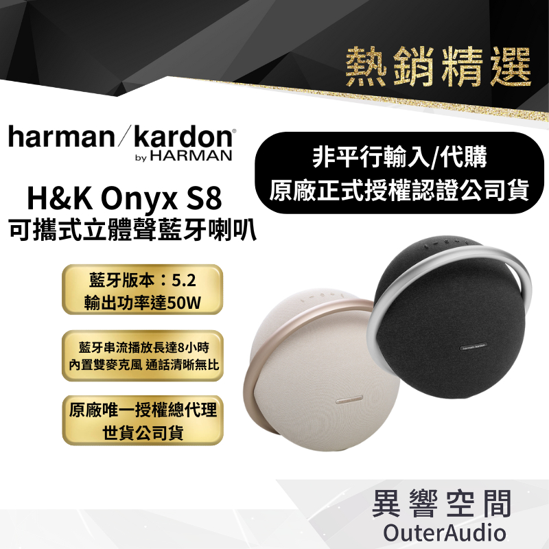 【harman/kardon 哈曼卡頓】Onyx Studio 8 可攜式立體聲藍牙喇叭｜非平行輸入｜認證經銷店｜公司貨