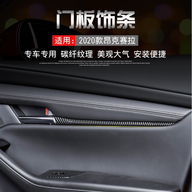 Mazda 3 四門款 適用於2021-2024款 馬自達3 馬3 改裝配件 門板包皮裝飾條 碳纖紋內飾貼