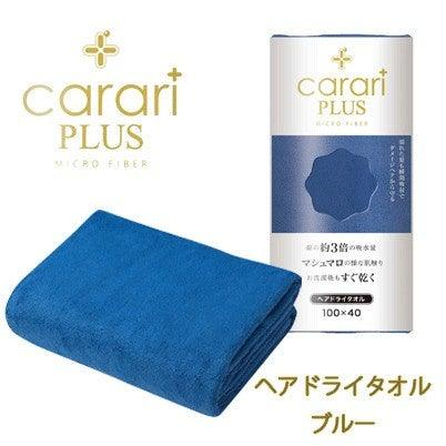 日本2款Carari 🧣暢銷吸水速乾毛巾1️⃣CalariPlus擦髮神器 速乾毛巾2️⃣CararKuo3倍吸水毛巾