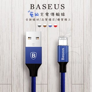 倍思 iPhone藝紋編織線 1.2M/1.8M iOS充電 傳輸線 Baseus蘋果數據線 2A快充 蘋果手機充電線