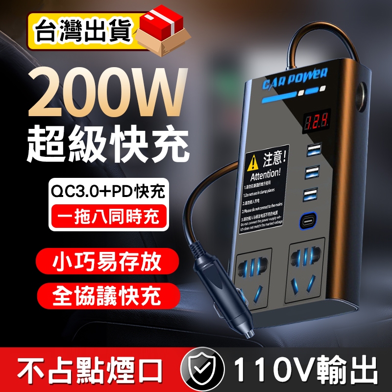 🔥現貨免運🔥12V轉110V 逆變器 車載逆變器 電源轉換器 車用逆變器 電源轉換器 汽車電源轉家用電源 點煙器插座