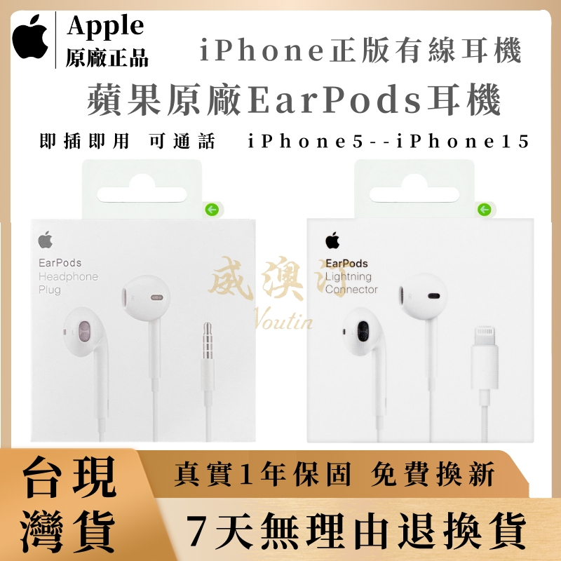 Apple原廠 耳機 iPhone耳機 15 14 13 耳機 蘋果有線耳機 Lightning耳機 蘋果耳麥 有線耳機