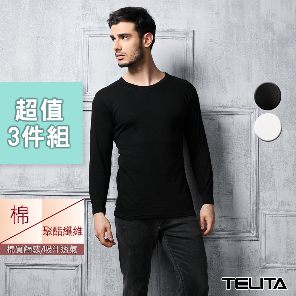 【TELITA】簡約棉質素色長袖圓領休閒衫(超值3件組) 休閒T恤 素T恤 素色內搭 圓領內衣 TA9905