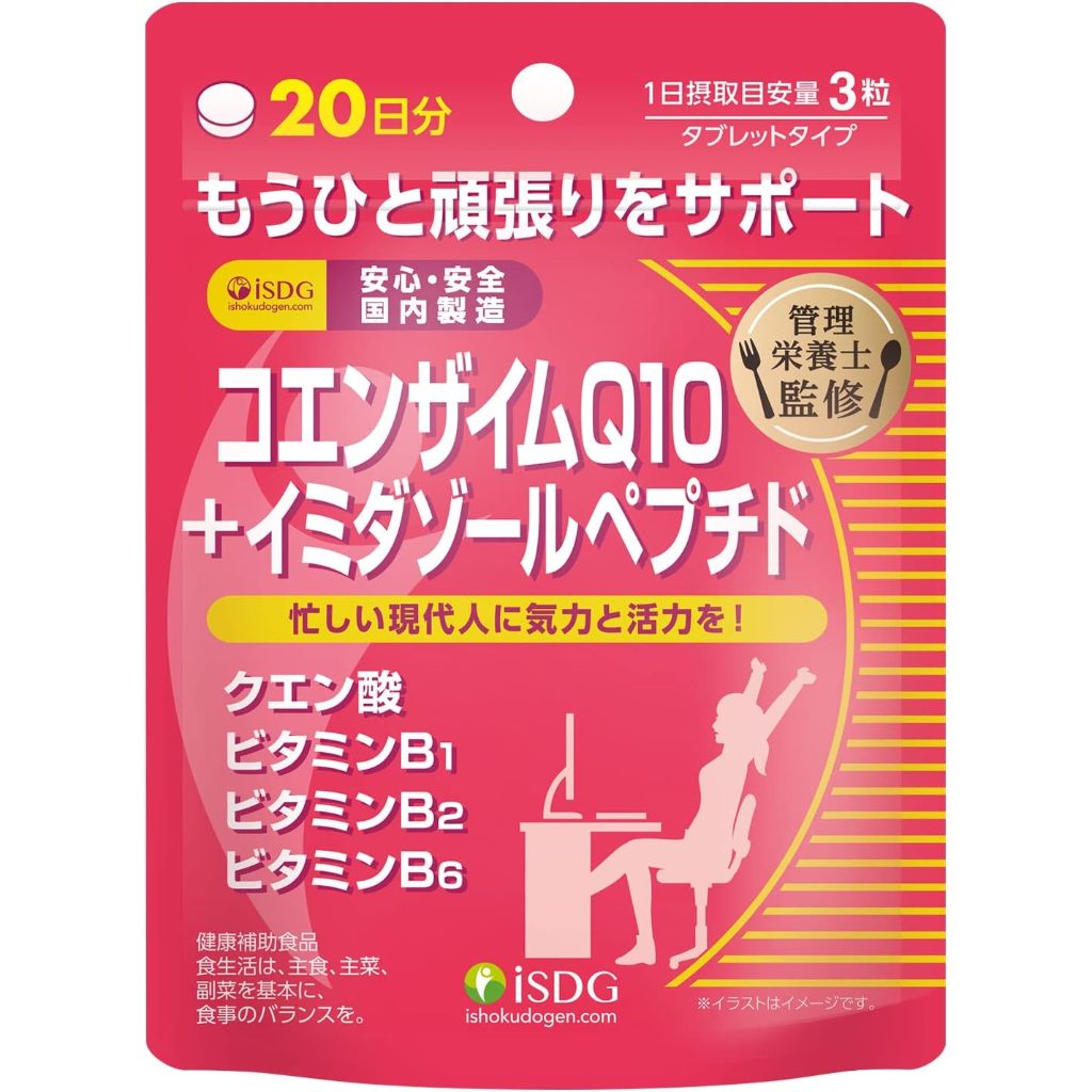 現貨 日本 ISDG 醫食同源 輔酶 Q10 + 咪唑肽輔酶 含檸檬酸和維生素 B 60入
