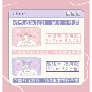🉑打統編🌟現貨🤍三麗鷗衛生棉、美樂蒂、酷洛米周邊、酷洛米、衛生棉
