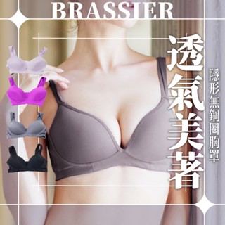 ✨天使的擁抱✨臺灣現貨✅【透氣美著】隱形無鋼圈內衣 運動內衣 隱形內衣