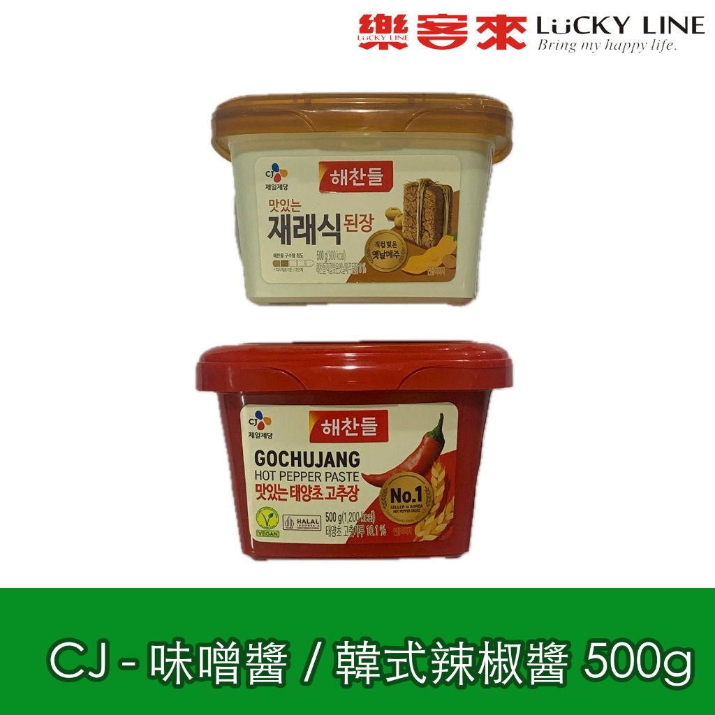 韓國 CJ 味增醬 辣椒醬 500g 韓式 味噌 料理醬 烤肉沾醬 拌麵醬 拌飯 料理 必備 【中西配料】【樂客來】