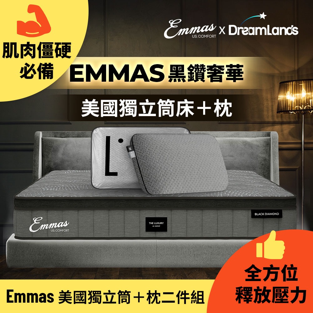 Emmas Black Diamond｜黑鑽系列獨立筒床+枕